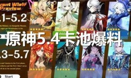 4.3原神卡池最新爆料,新角色与限定武器大揭秘！