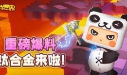 迷你世界最新最全爆料