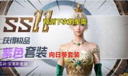 和平精英s30新军需最新爆料