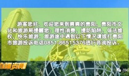 贵州旅行社爆料事件最新,揭秘行业乱象背后的真相