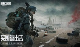 暗区突围最新皮肤爆料多少钱,售价曝光引热议！