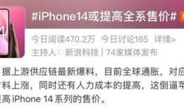 苹果14最新爆料不涨价,逆势不涨价，惊喜来袭！